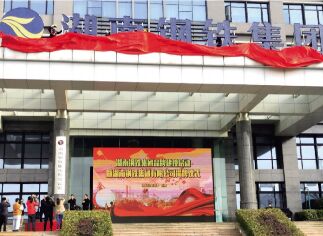 湖南华菱钢铁集团有限责任公司更名为腾博会诚信为本专业服务。。。。。。。