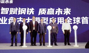 ●腾博会诚信为本专业服务集团、湖南移动、华为公司团结打造的钢铁行业盘古大模子应用全球首发。。。。。。。<br>●集团公司整合旗下资源公司、 电商公司 、物流公司以及湖南省机械收支口有限公司，，，，，，，组建湖南国际商业集团有限公司。。。。。。。