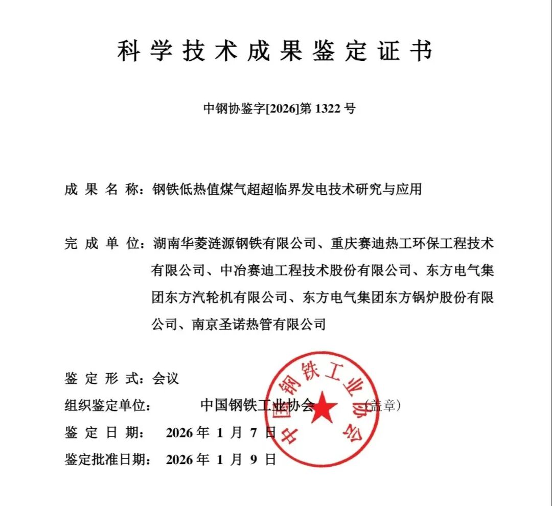 涟钢超超临界煤气发电手艺抵达国际先进水平，，，，，打造绿色发电新标杆